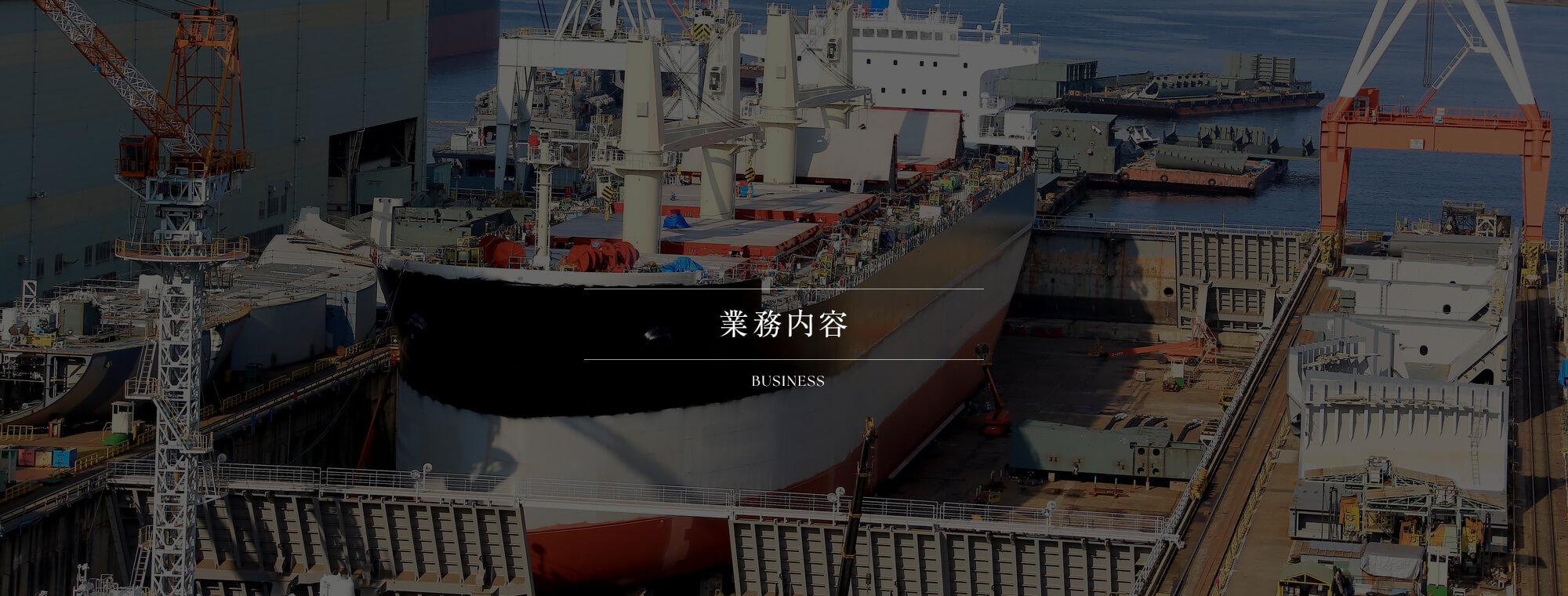 業務内容